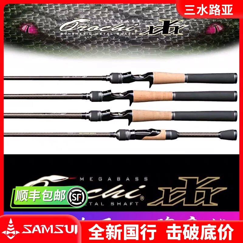 日本MEGABASS 蟒蛇 OROCHI XXX 碳素远投泛用路亚竿鱼竿翘嘴钓竿
