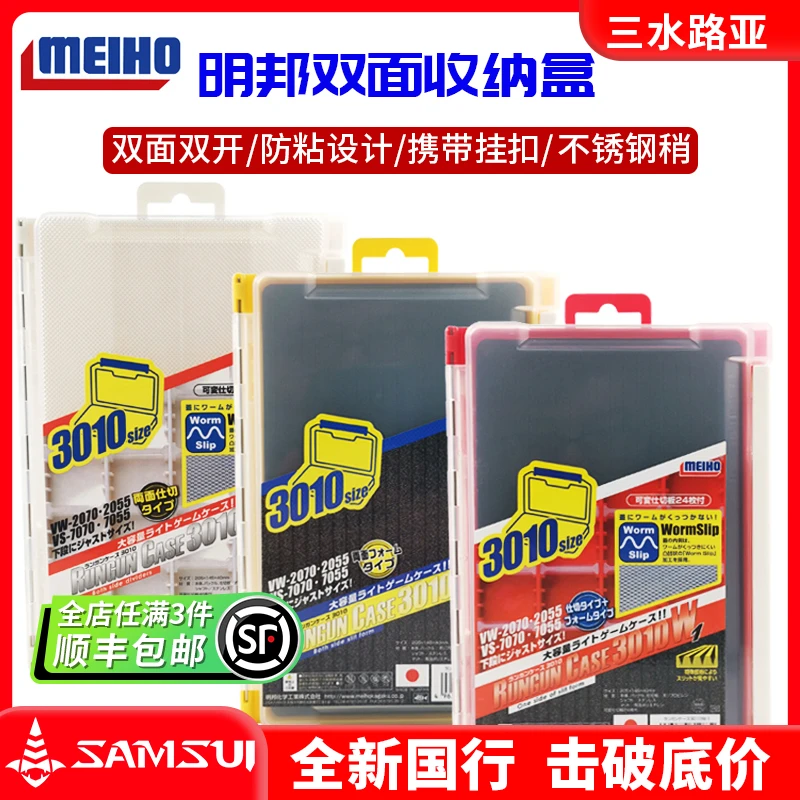 明邦进口MEIHO 1010W/3010W 双面路亚盒