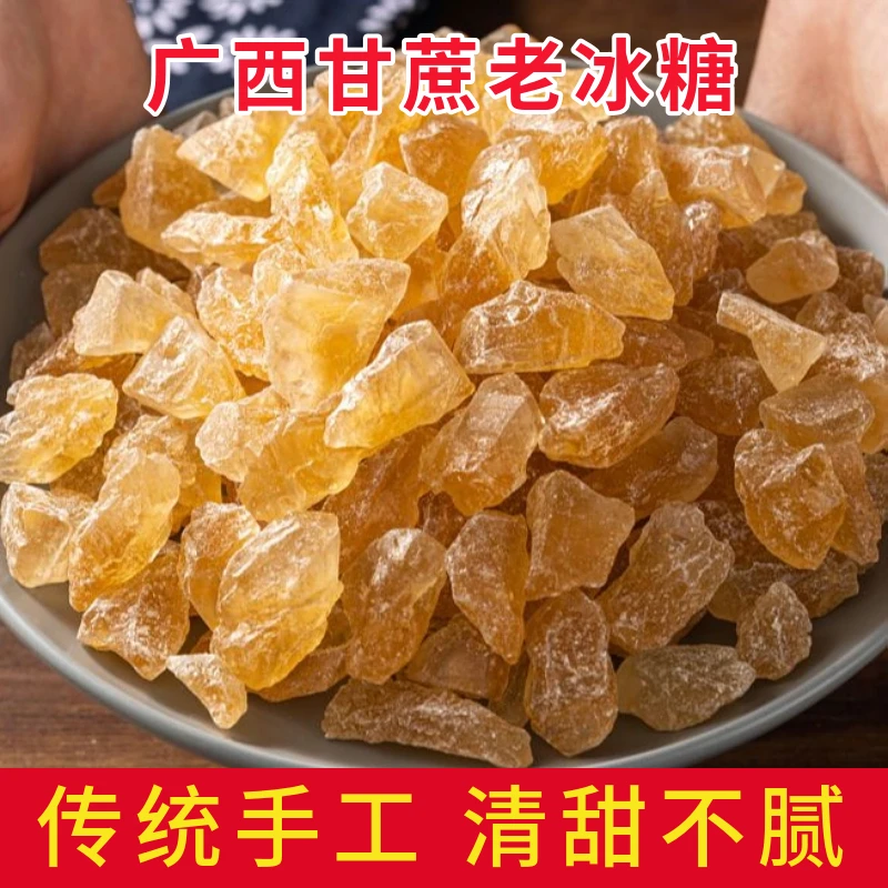 手工老冰糖黄冰糖土冰糖块广西特产纯正甘蔗无添加小块黄冰糖批发