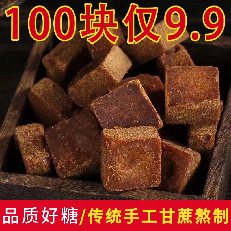 广西手工甘蔗红糖老黑糖块精选红糖姜茶姜汤传统工艺