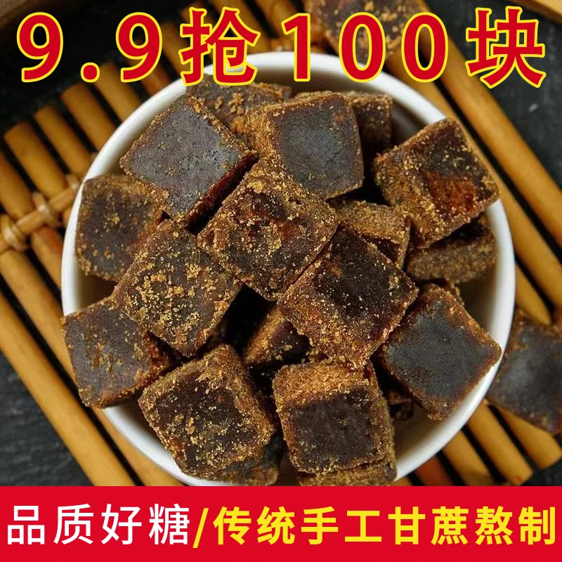 广西甘蔗红糖黑糖块红糖姜枣茶传统古法工艺姜汤姜茶