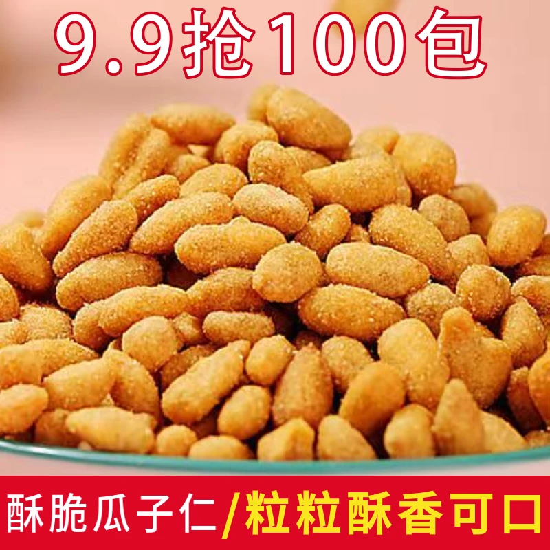 【9.9抢100包】蟹黄味瓜子仁独立小包混合味网红休闲追剧小零食批发