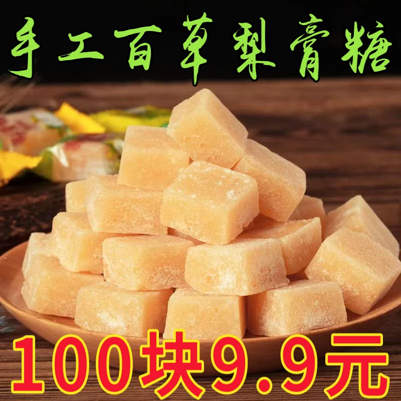 百草梨膏糖秋梨膏糖薄荷糖舒润清凉糖润喉糖蜂蜜甘草罗汉果泡水