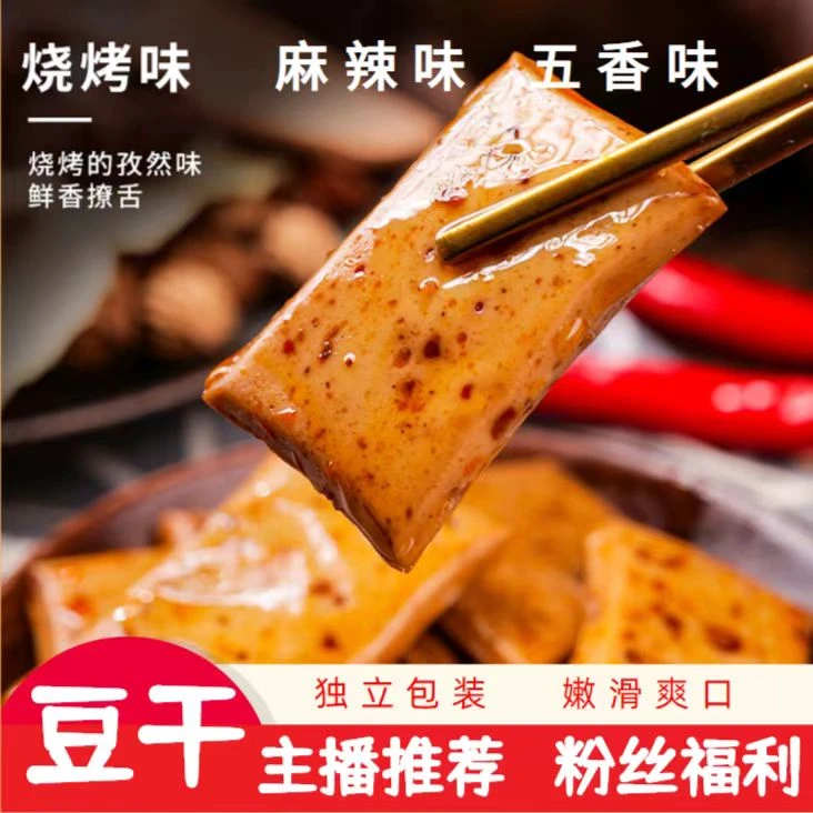 【9.9抢50包】网红手磨豆干嫩豆干香辣麻辣q弹豆腐干小吃小零食批发