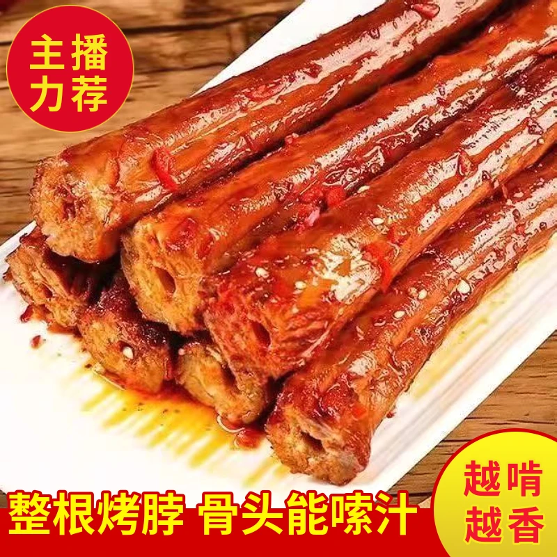 【9.9抢10根】网红手撕烤脖整根卤鸡脖解馋休闲肉类零食小吃非鸭脖