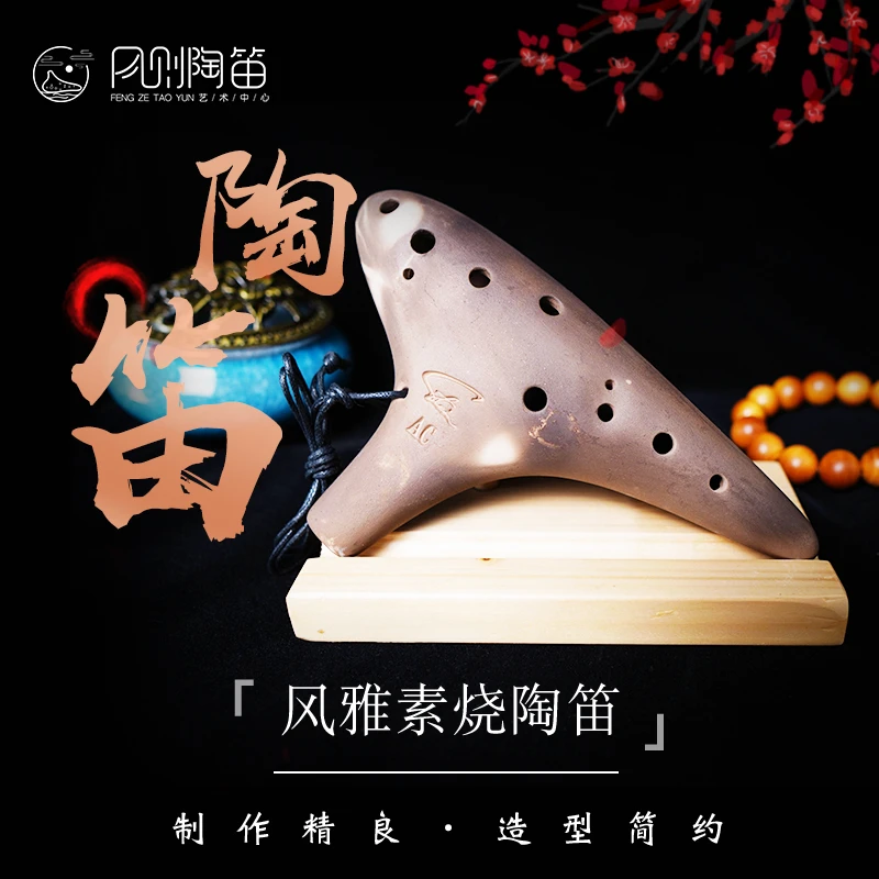 【云光精选】风雅素烧AC陶笛初学高性价比音准音色好