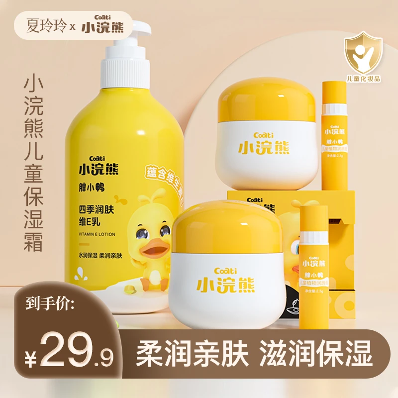 小浣熊儿童面霜润唇膏维E身体乳秋冬护肤滋润保湿5件套组合