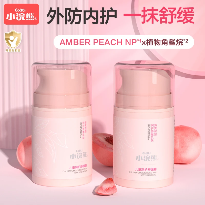 小浣熊儿童面霜桃粹润护舒缓保湿霜植物角鲨烷补水面油秋冬滋润hd