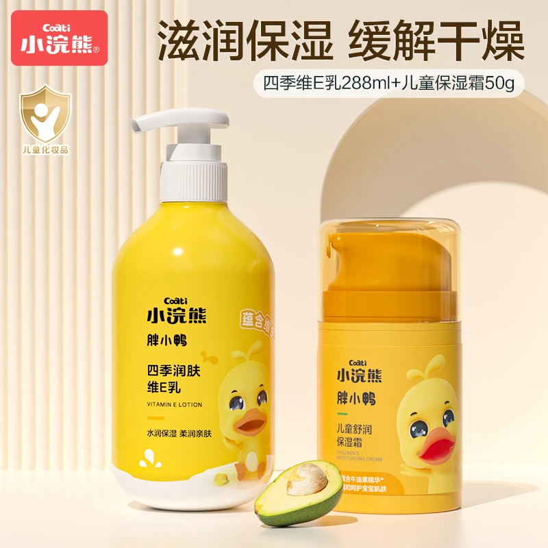 小浣熊儿童润肤乳婴幼儿舒润保湿擦脸霜全身滋润四季护肤
