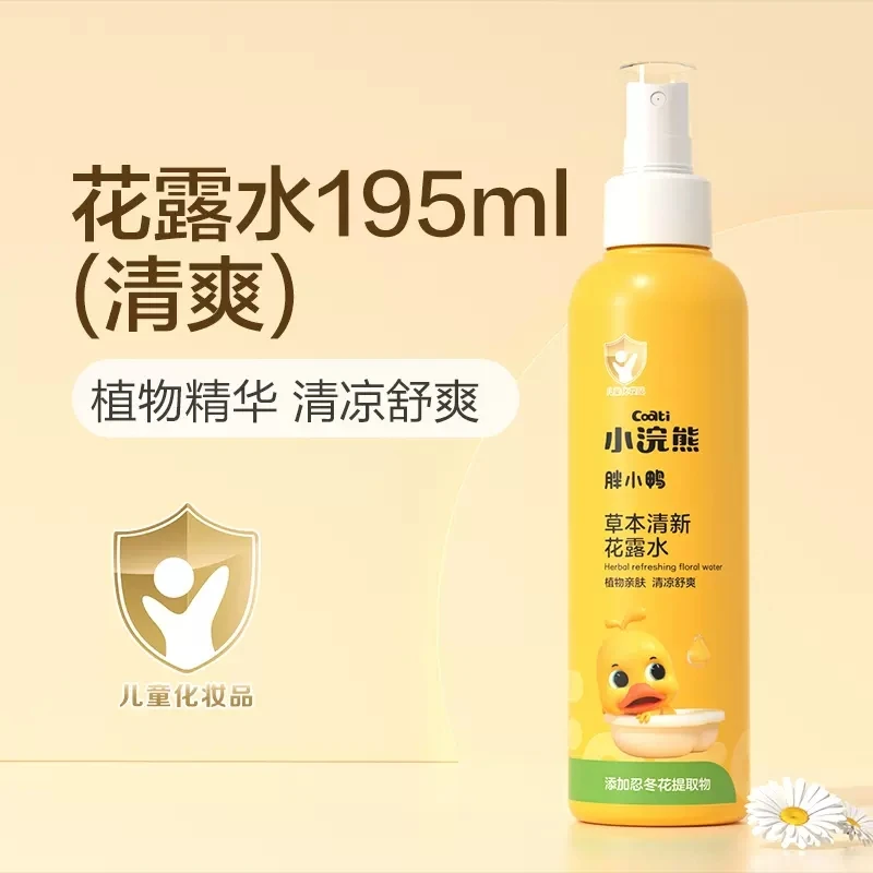 小浣熊草本清新花露水夏季户外蚊虫叮咬喷雾hd