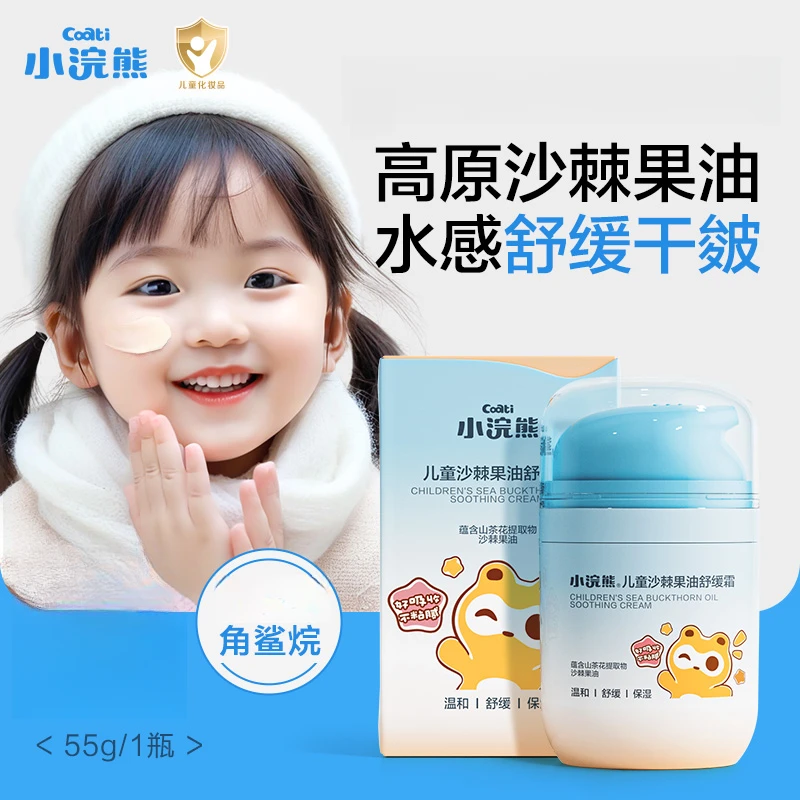 小浣熊儿童面霜沙棘果油舒缓宝宝霜秋冬青少年保湿润肤乳55g