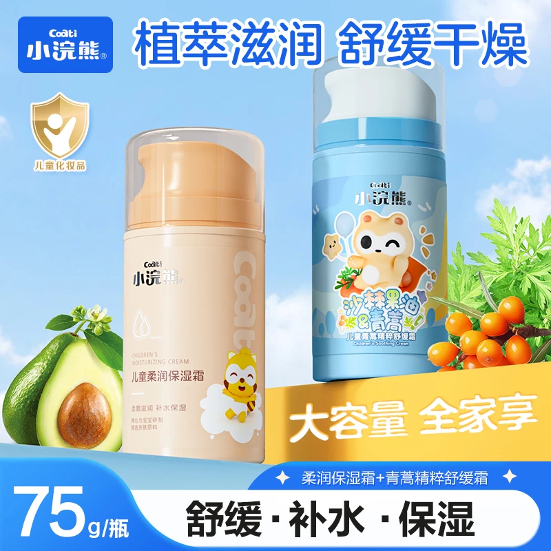 小浣熊儿童面霜宝宝秋冬润肤乳青少年滋润防皴补水柔润保湿擦脸油