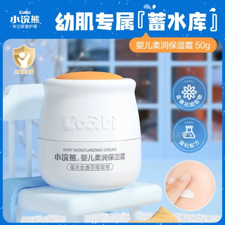 小浣熊儿童面霜婴儿温和护肤用品亲肤补水50g一瓶保湿柔润润肤