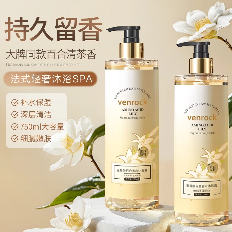 VENROCK氨基酸百合香氛沐浴露750ml大容量嫩肤丝滑家庭装t