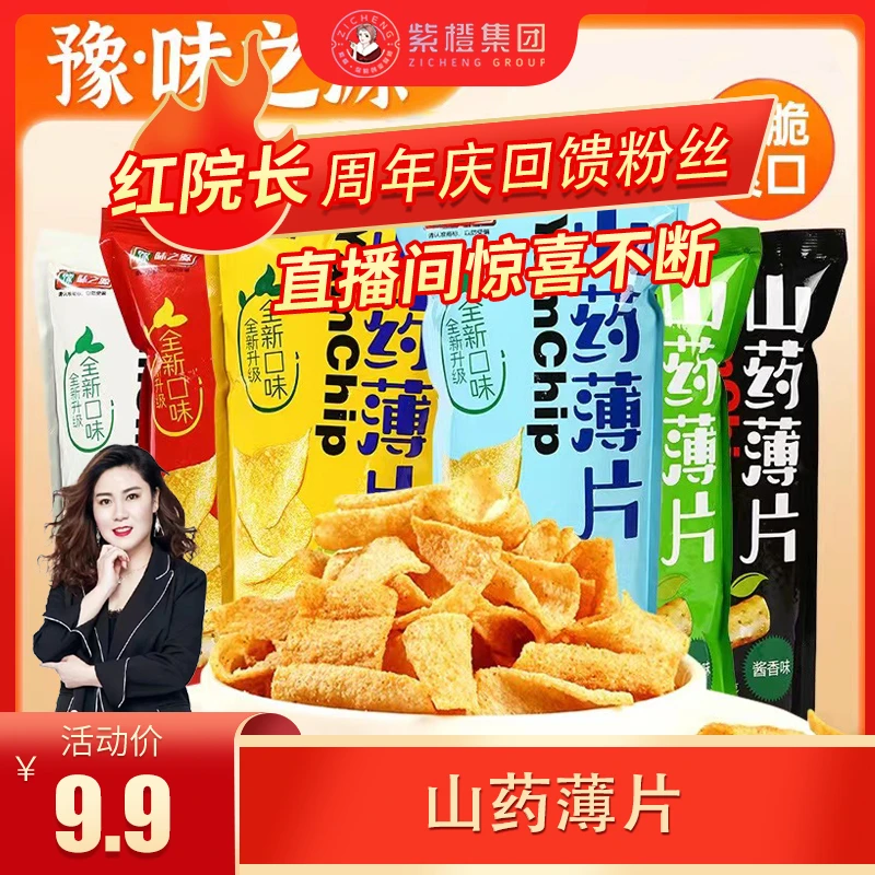 豫味之源山药薄片33克10包薯片脆片山药薄片办公小零食