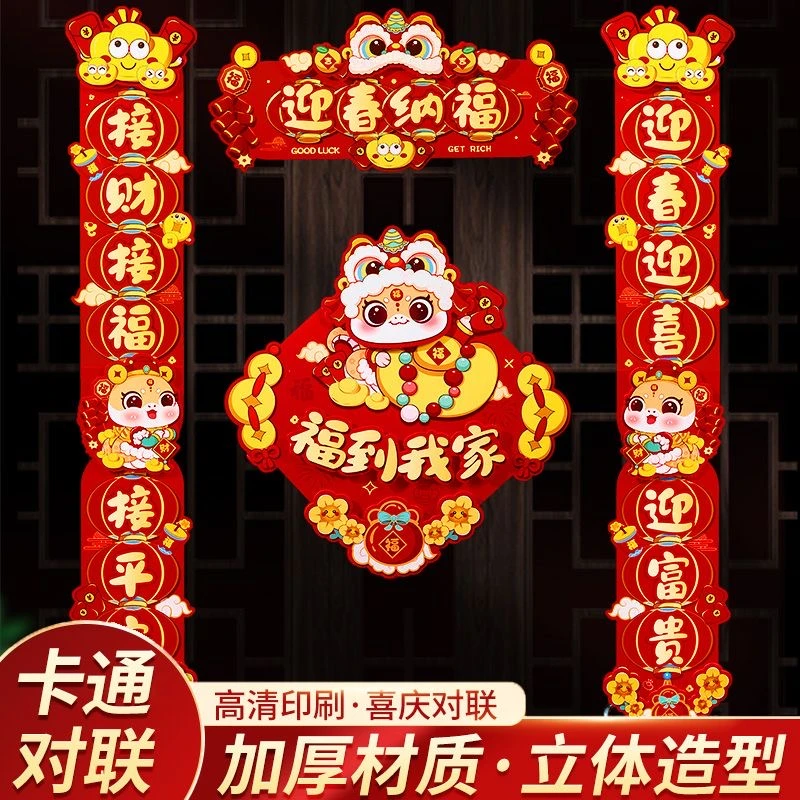 2025新款蛇年磁吸对联春节过年入户福字大门贴新年家用装饰品春联