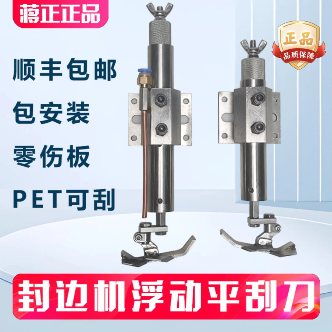 【蒋正正品封边机浮动平刮】子母刮刀柔性平刮不伤板无胶线PET可刮