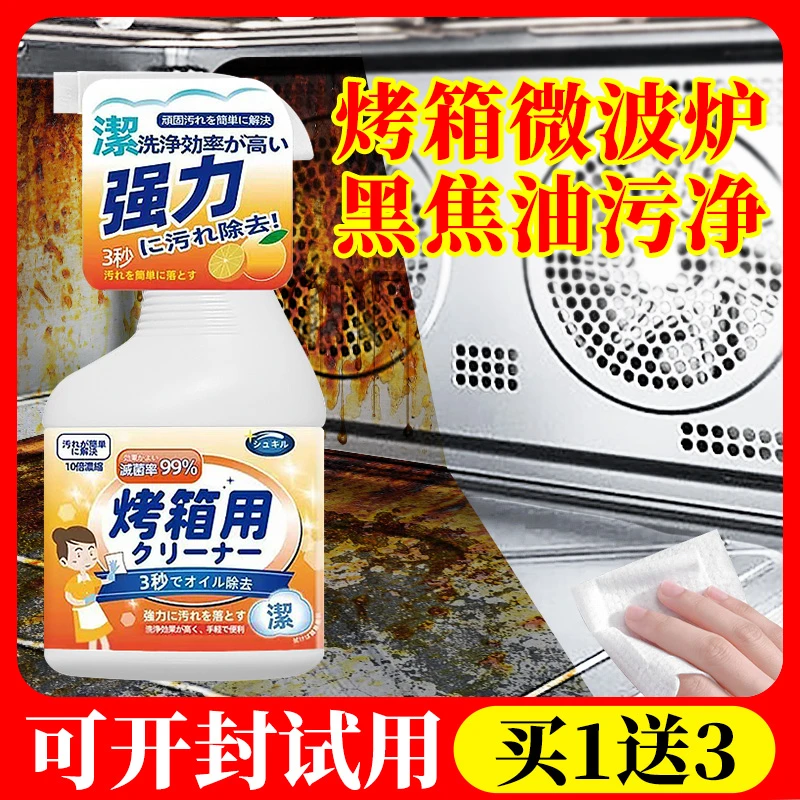 蒸烤箱烤盘空气炸锅微波炉内部专用除垢清洗涤剂清洁剂去油污神器