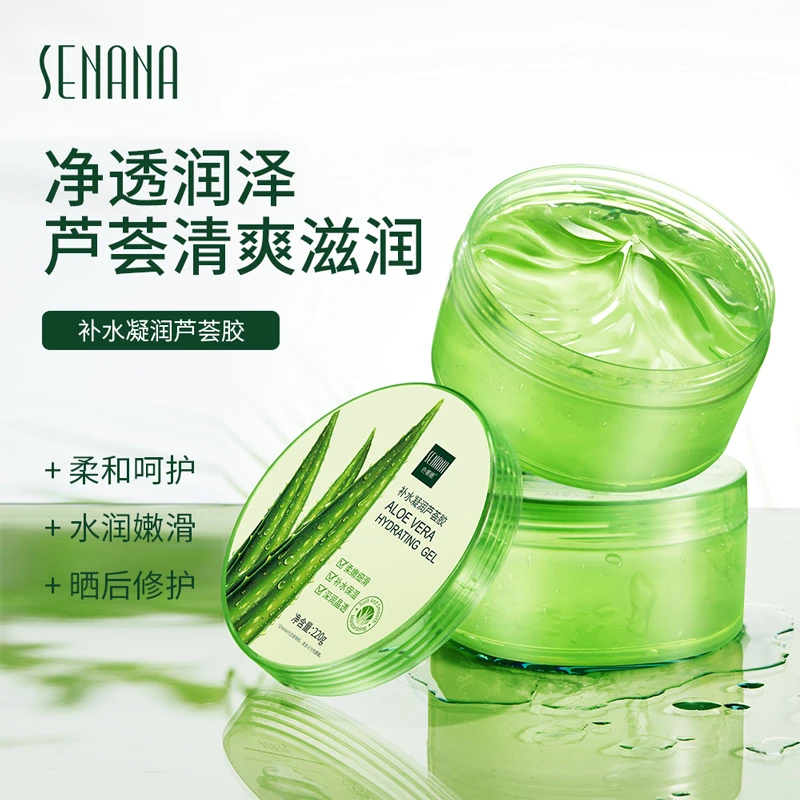 【拍一发二】色娜娜补水凝润芦荟胶  补水莹润质地清爽舒缓修护凝胶