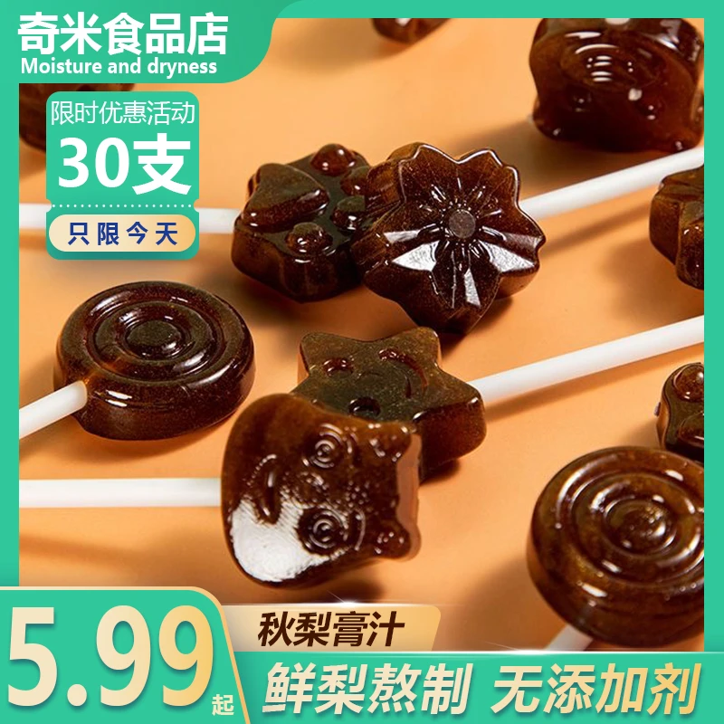【5.99元/30支】梨膏棒棒糖不含防腐剂放心吃润喉糖果30支装