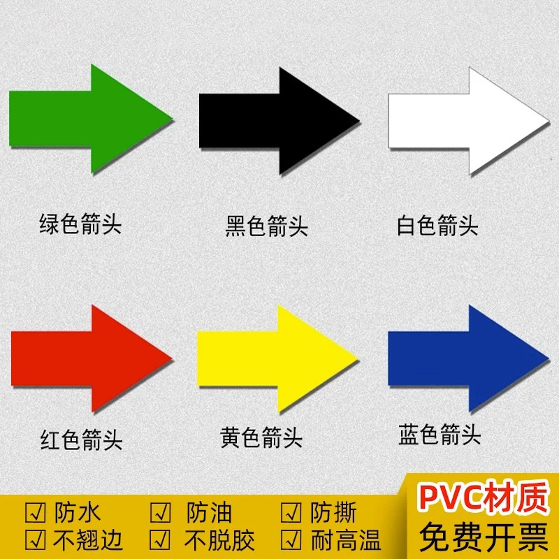 箭头标识贴纸机器运转指示贴管道箭头方向标签管路流向标志不干胶