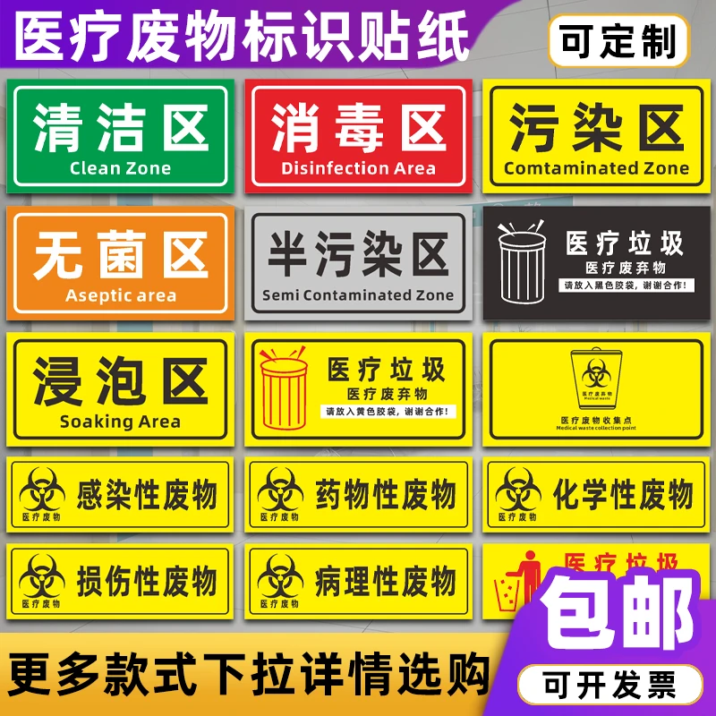 医疗废物标识标签贴纸病理感染损伤化学性医疗废物分类提示牌定制