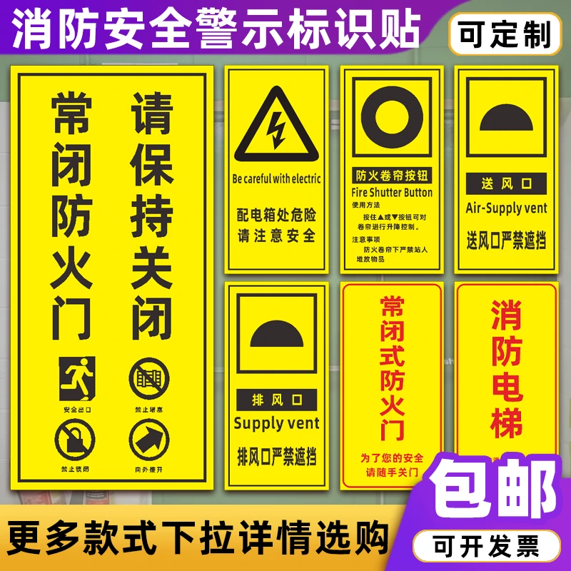 消防安全警示标识牌常闭防火门请保持关闭消防电梯提示贴纸可定制