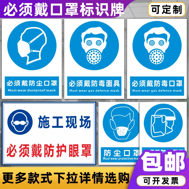 必须戴防尘口罩标识牌请佩戴防毒面具施工现场眼罩安全警示牌定制