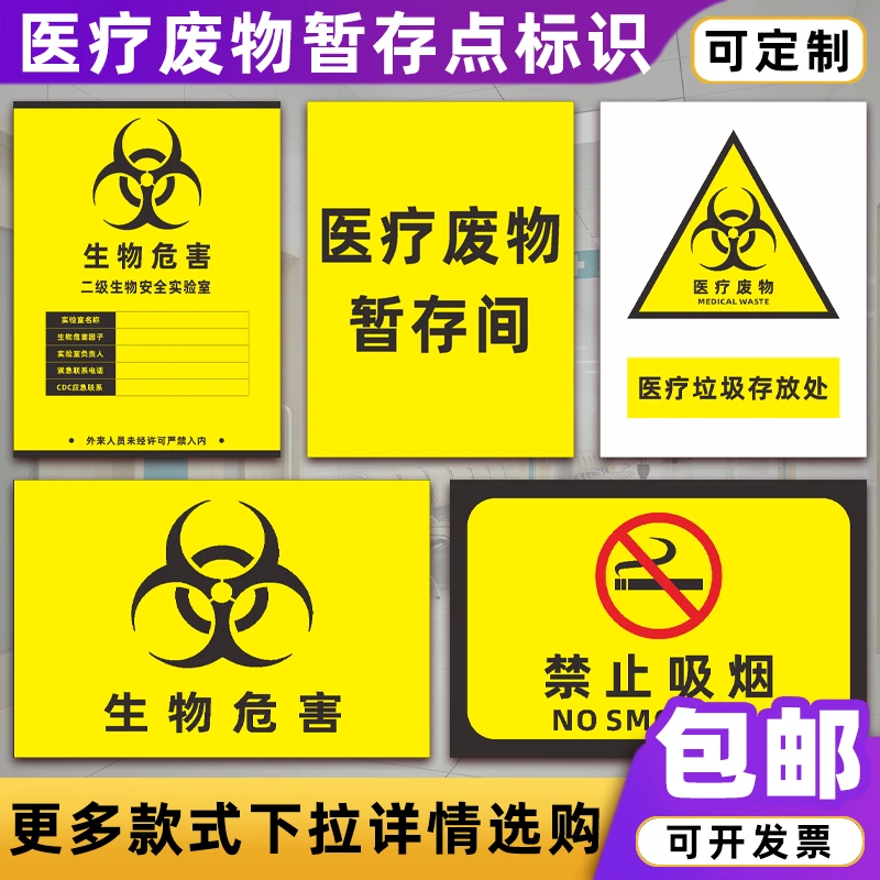 医疗废物暂存点标识牌医疗垃圾暂存处暂存间生物危害警示贴纸定制