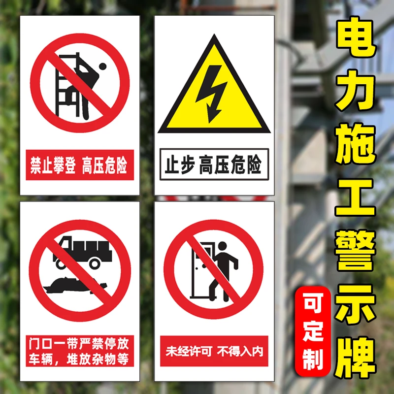 电力施工警示牌禁止攀登高压危险光伏集电电杆杆号提示标识牌