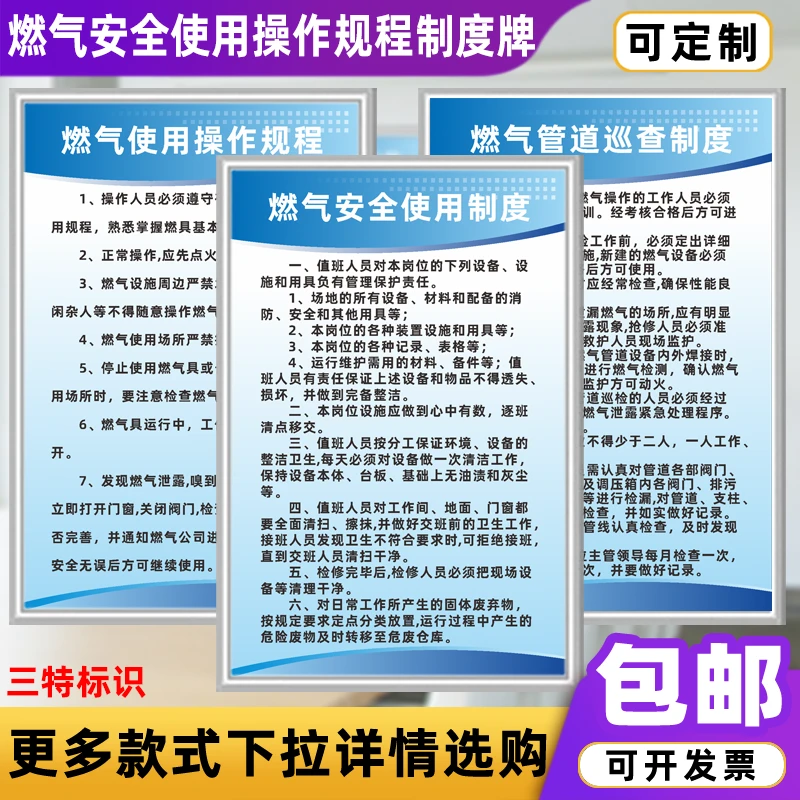 燃气安全使用操作规程制度牌天然气泄露应急处理常识定制警示牌