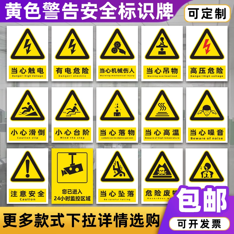 警告安全标识牌注意安全消防工厂车间动火作业警示有电危险警示牌