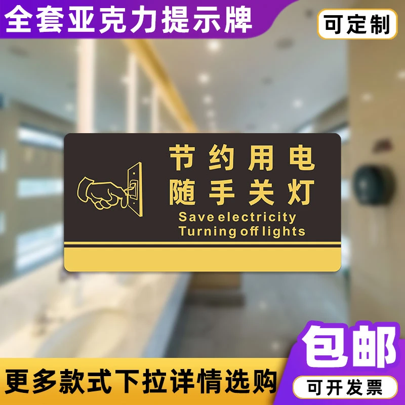 节约用电随手关灯亚克力标识牌厕所办公科室牌门牌分区提示牌定制
