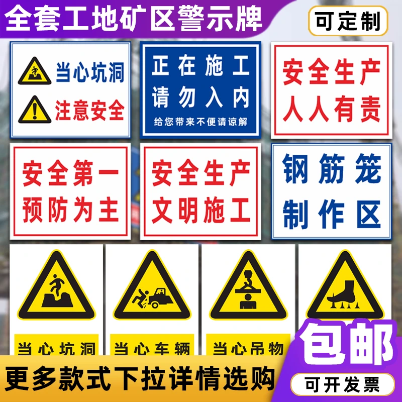 工地施工警示牌矿山矿区工程标识牌危险注意安全生产提示牌定制