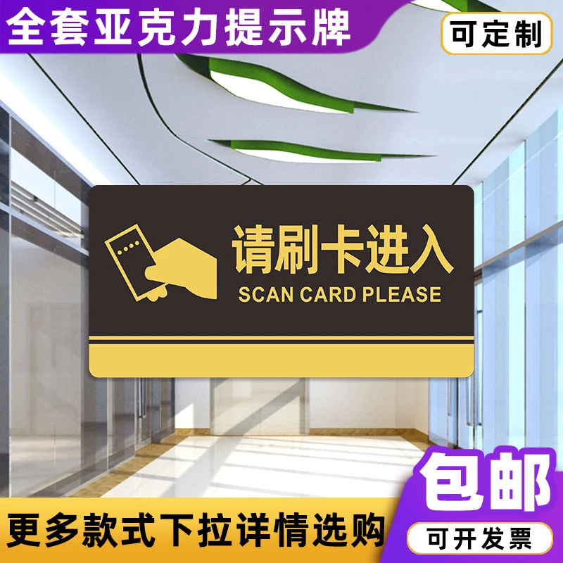 请刷卡进入亚克力标识牌洗手间卫生间科室牌门牌分区提示牌定制