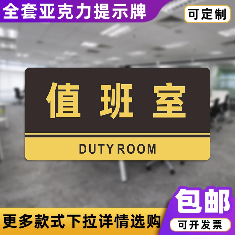 值班室亚克力标识牌洗手间卫生间办公科室牌门牌厕所分区提示牌定