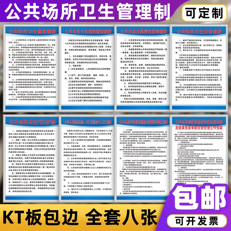 公共场所卫生管理制度牌用品清洗消毒健康危害事故应急报告标识牌