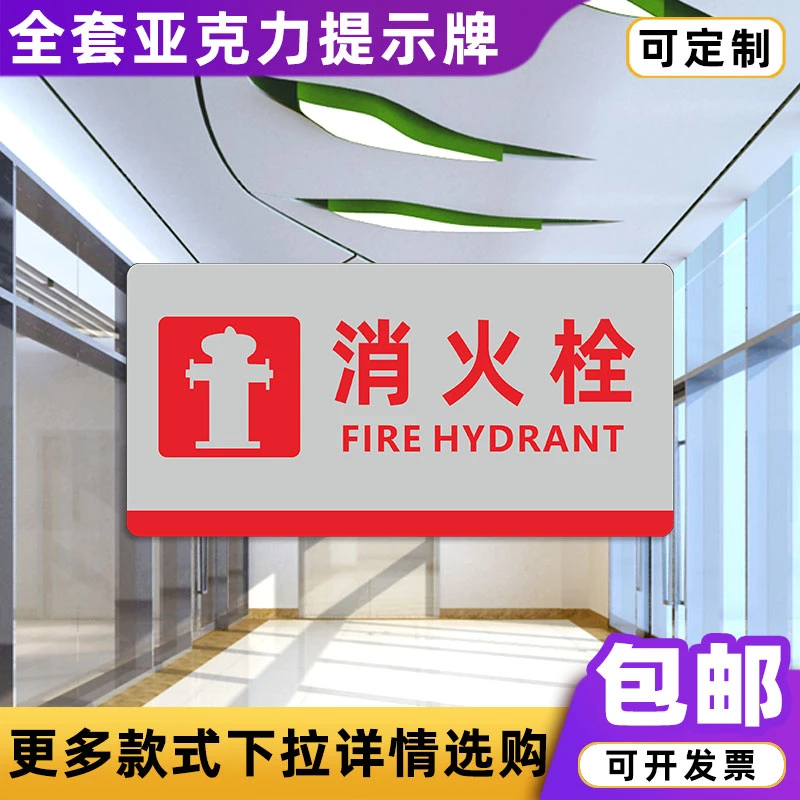 消火栓亚克力标识牌洗手间卫生间办公科室牌门牌分区提示牌定制