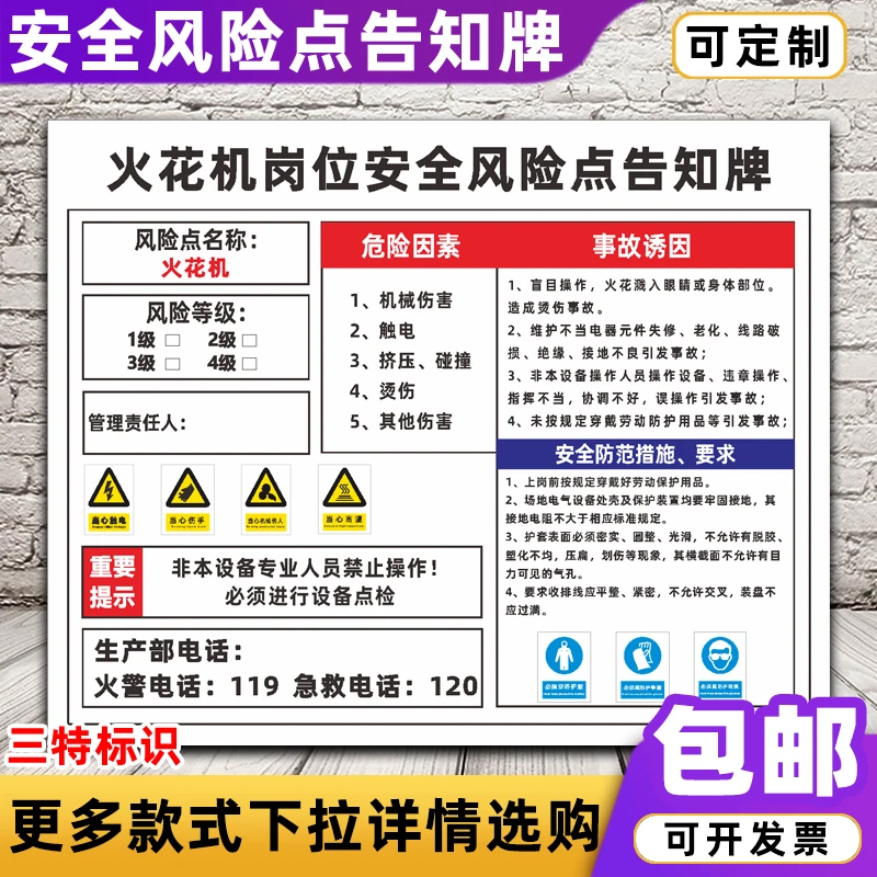 火花机岗位安全风险点告知牌车间机械岗位危害源标识标志警示牌