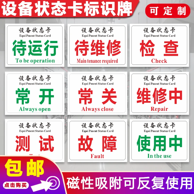 磁性设备状态标识牌常开故障停机状态卡橡胶强力磁铁吸附警示牌