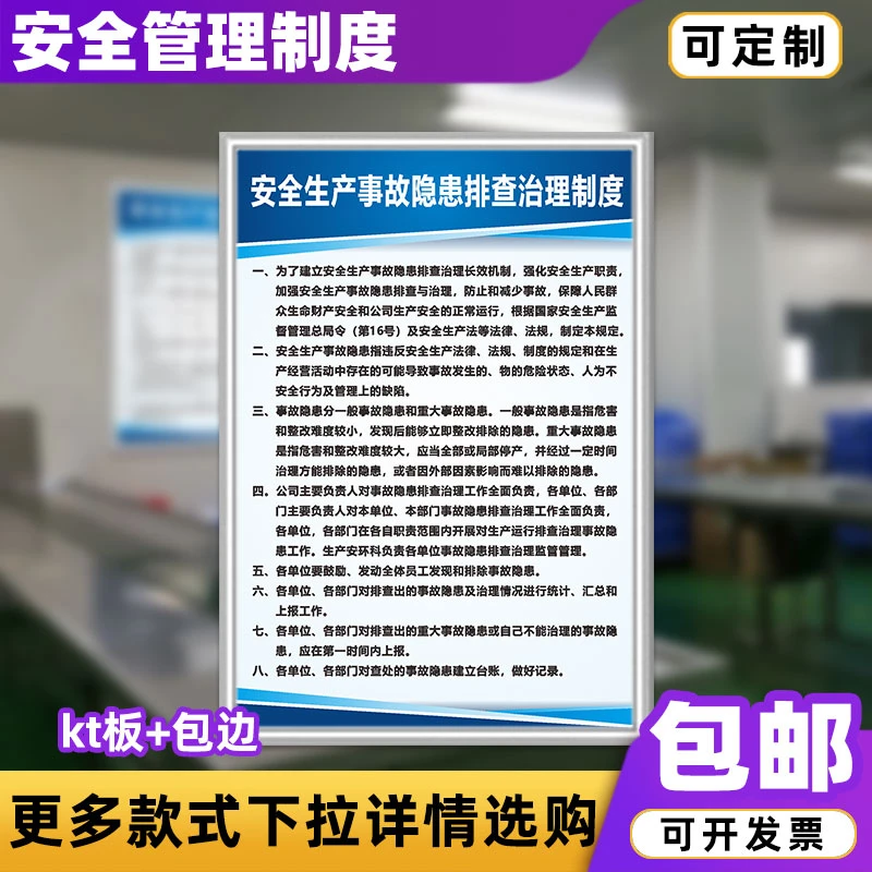 安全生产事故隐患排查治理制度牌公司操作规程规章牌上墙标语定制
