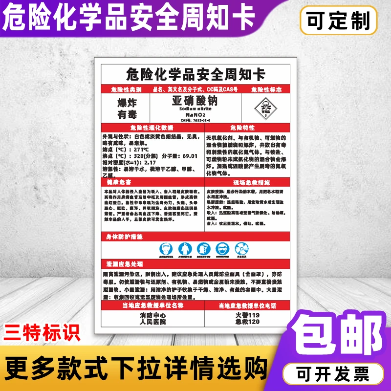 亚硝酸钠危险化学品安全周知卡乙炔盐酸硫酸危害告知卡标识牌