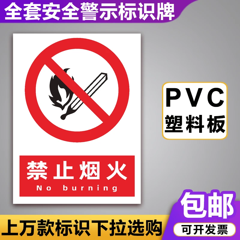 禁止烟火提示牌工厂车间消防标示警示牌严禁烟火安全标识牌定做