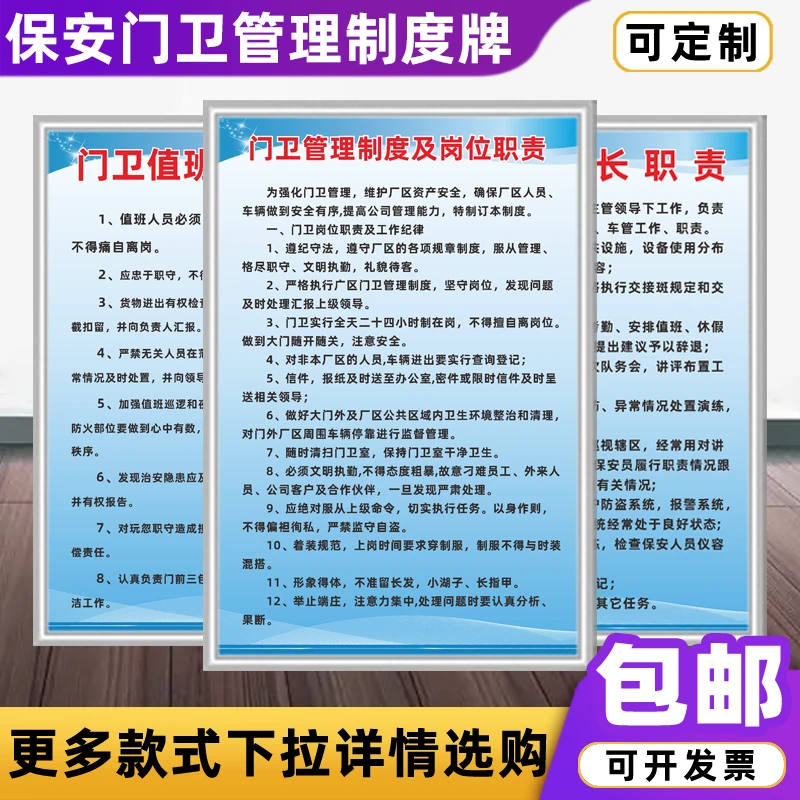 保安门卫岗位职责租房小区制度牌物业公司社区管理规章制度