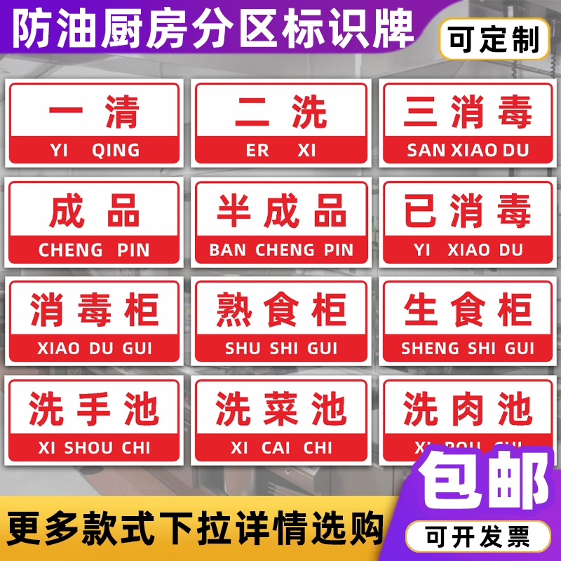 一清二洗三消毒厨房标识牌后厨卫生分类洗碗池酒店提示指示分区牌