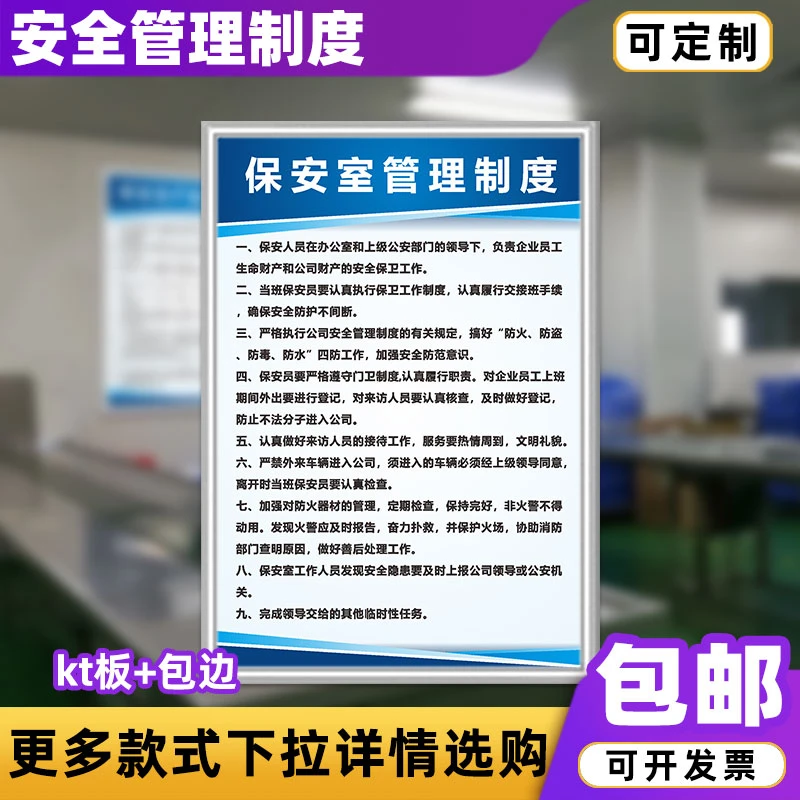 保安室管理制度安全生产制度牌公司操作规程规章牌上墙标语定制