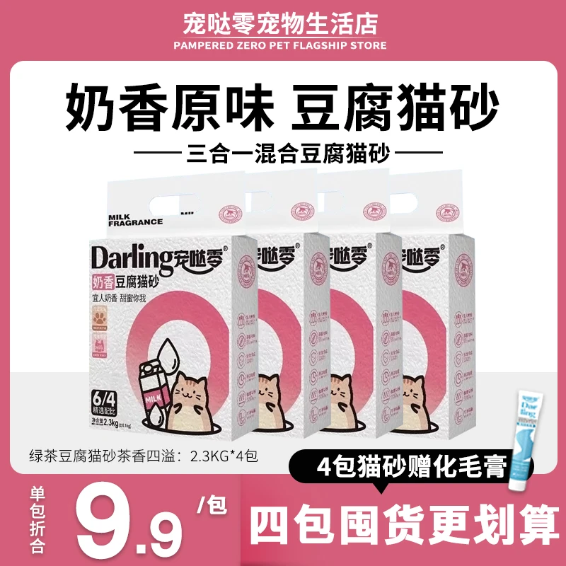 宠哒零猫砂三合一混合豆腐猫砂膨润土吸水结团快除臭低尘可冲厕所