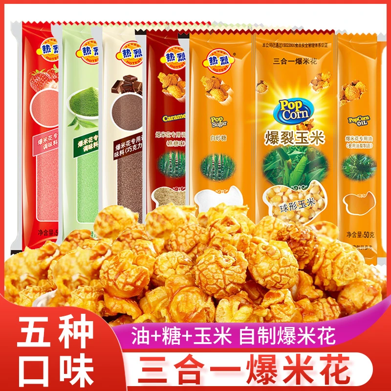 HOTEST/热烈三合一爆米花球形奶油自制家用专用商用奶油甜玉米粒