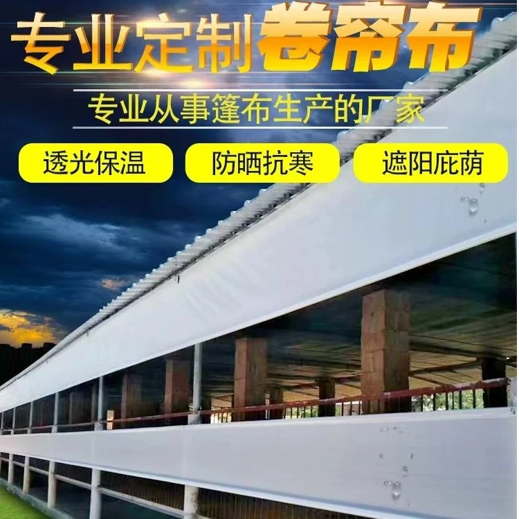 铭京养殖场卷帘布全套牛棚保暖卷帘布加厚透明防寒抗寒挡雨抗老化
