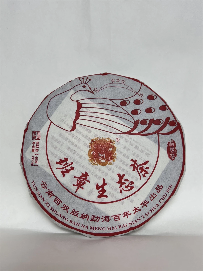 云南普洱茶生茶春茶班章生态茶五星孔雀蜜兰香大树茶饼茶200克/饼